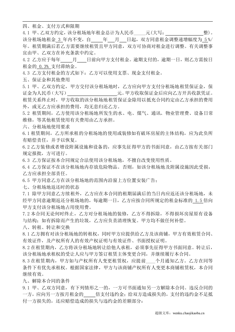 商铺分租合同.doc 第3页