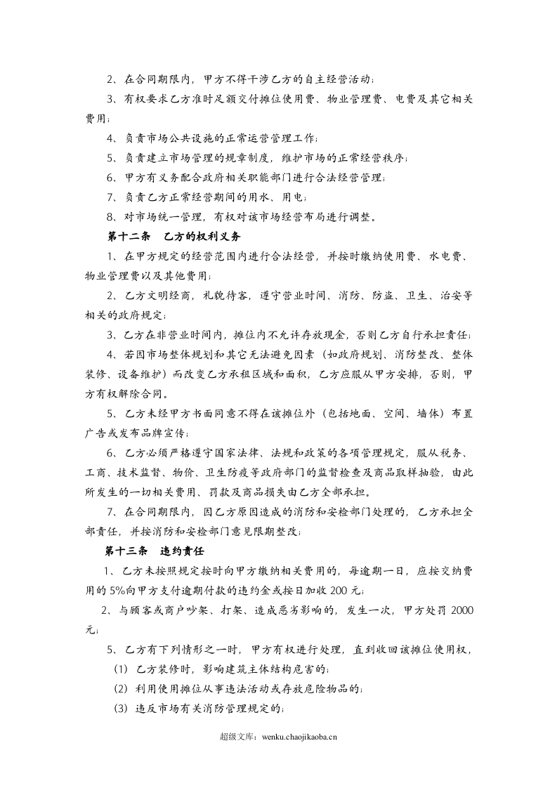 商铺经营租赁合同.doc 第3页
