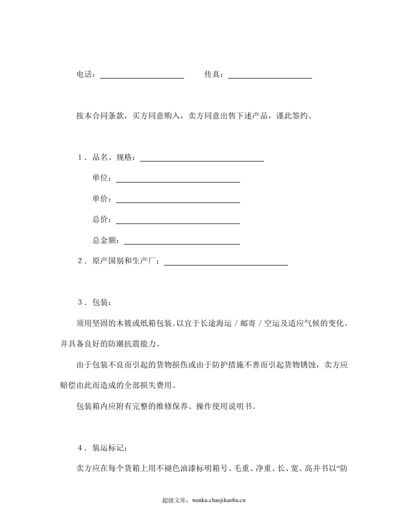 商业合同.doc 第2页