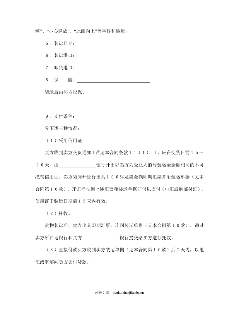 商业合同.doc 第3页