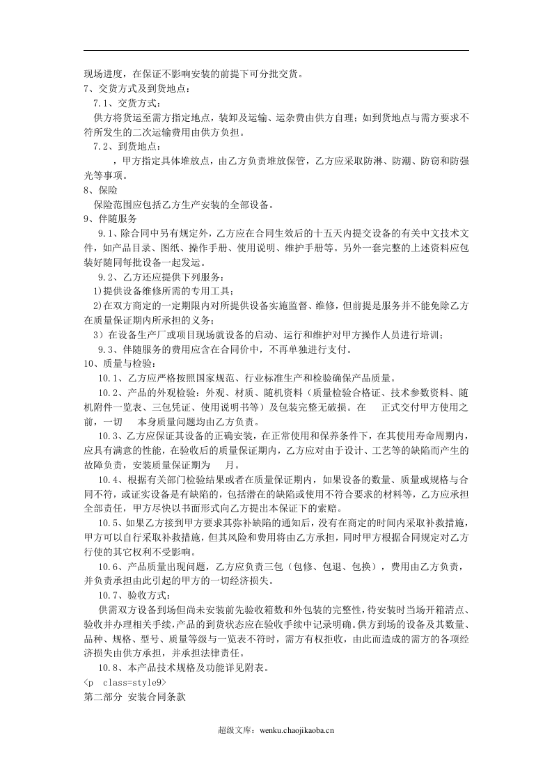 设备搬迁合同 (2).doc 第3页