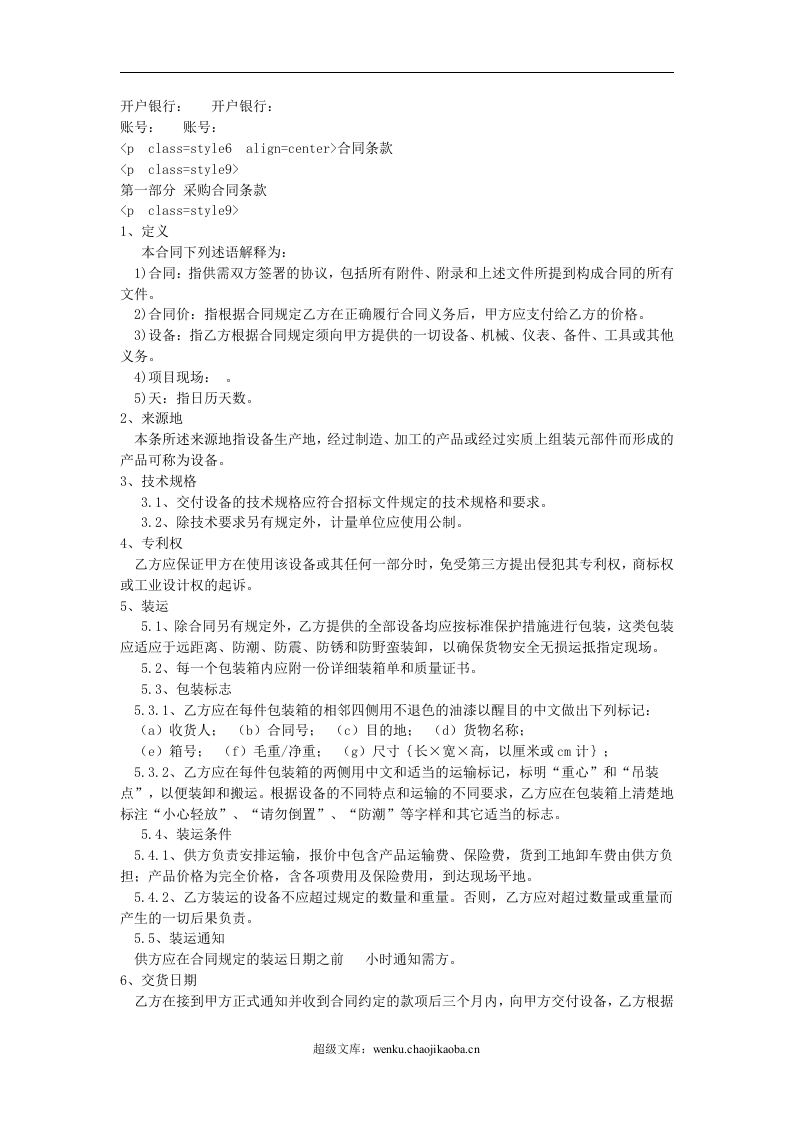 设备搬迁合同 (2).doc 第2页