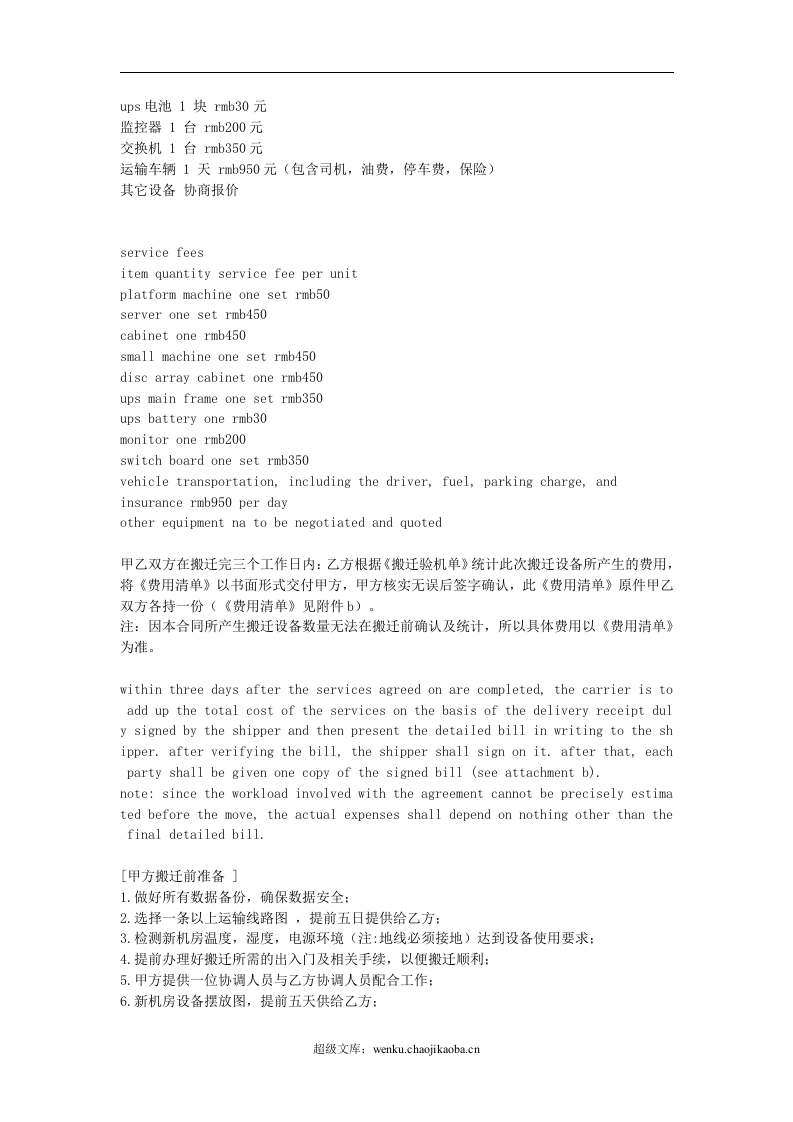 设备搬迁合同.doc 第2页
