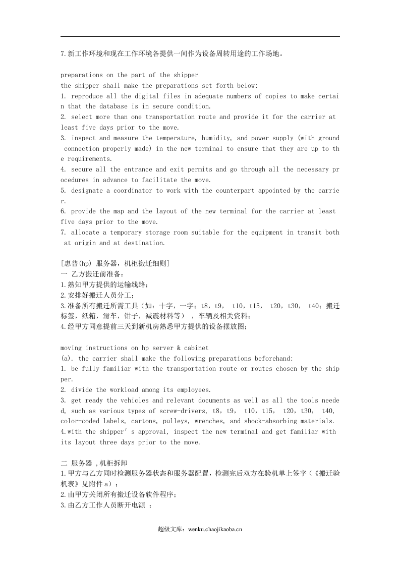 设备搬迁合同.doc 第3页