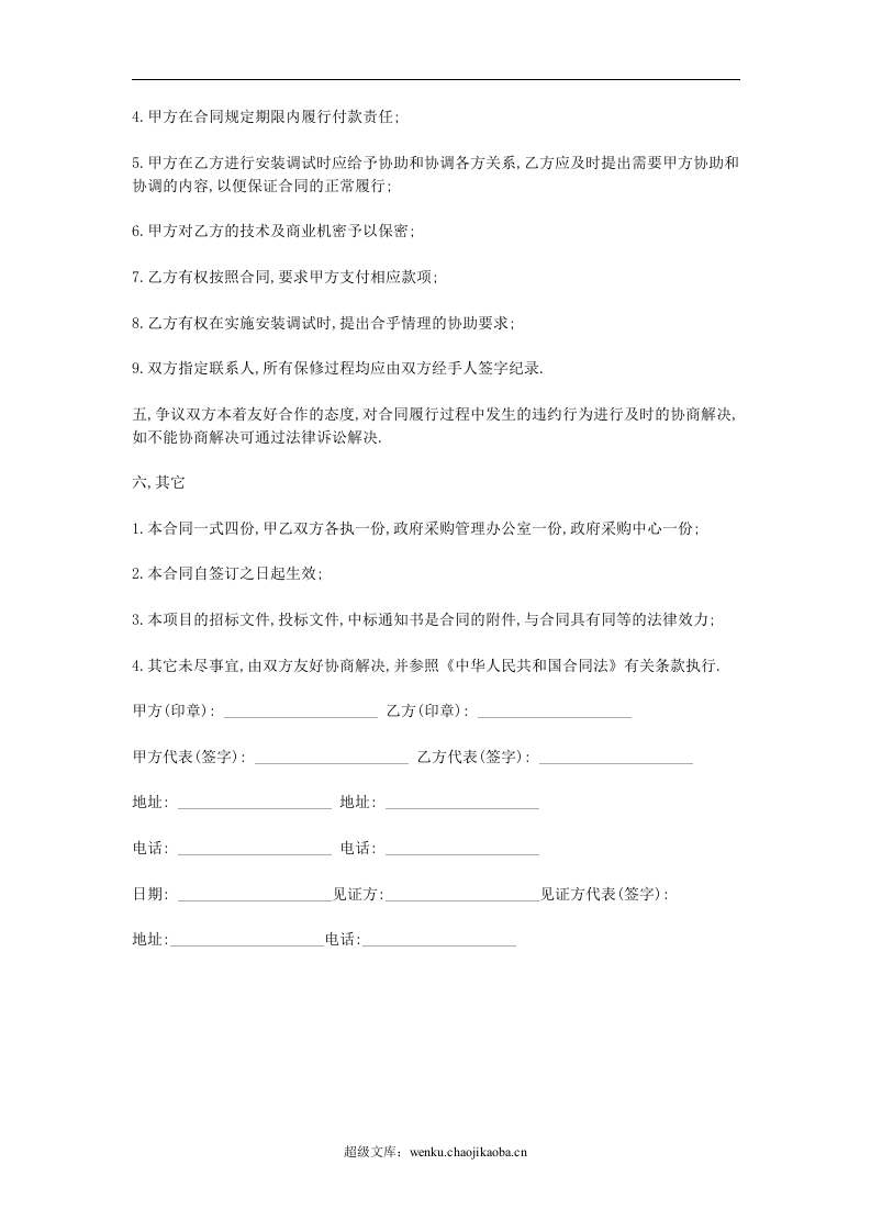 设备采购合同.doc 第2页