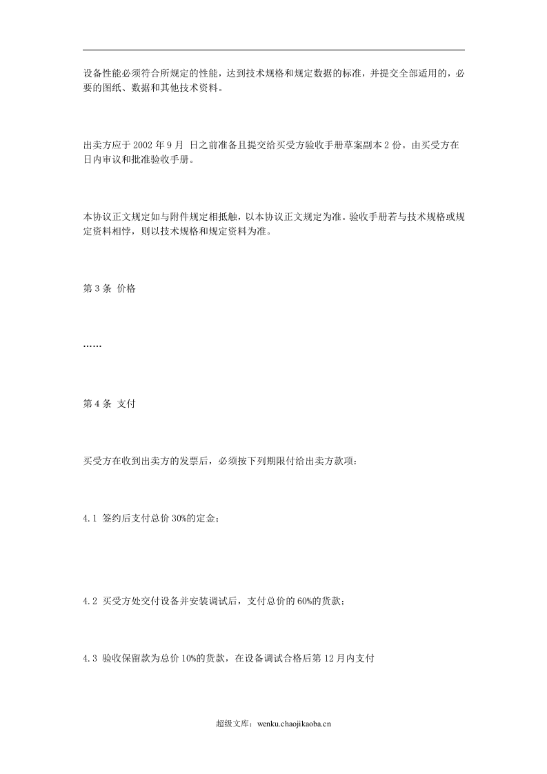 设备买卖合同.doc 第2页