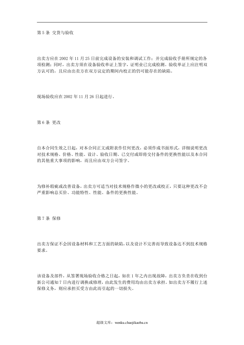 设备买卖合同.doc 第3页