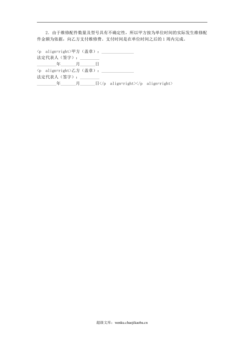设备维修协议.doc 第2页