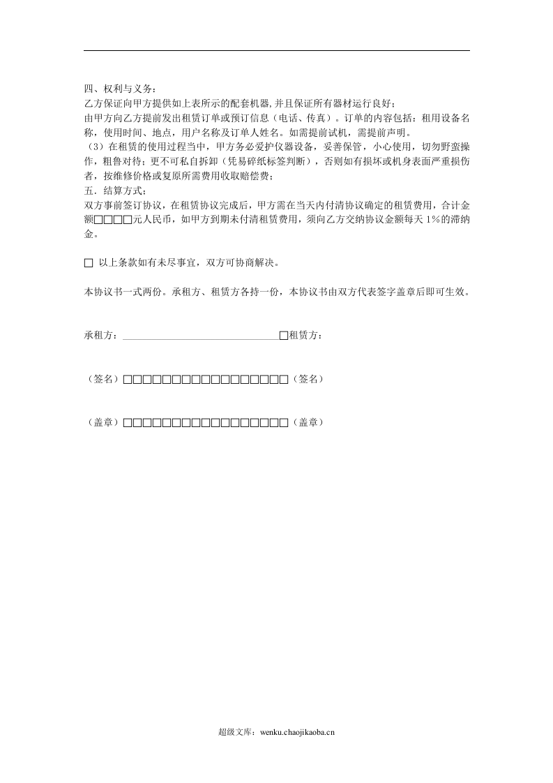 设备租赁协议书.doc 第2页