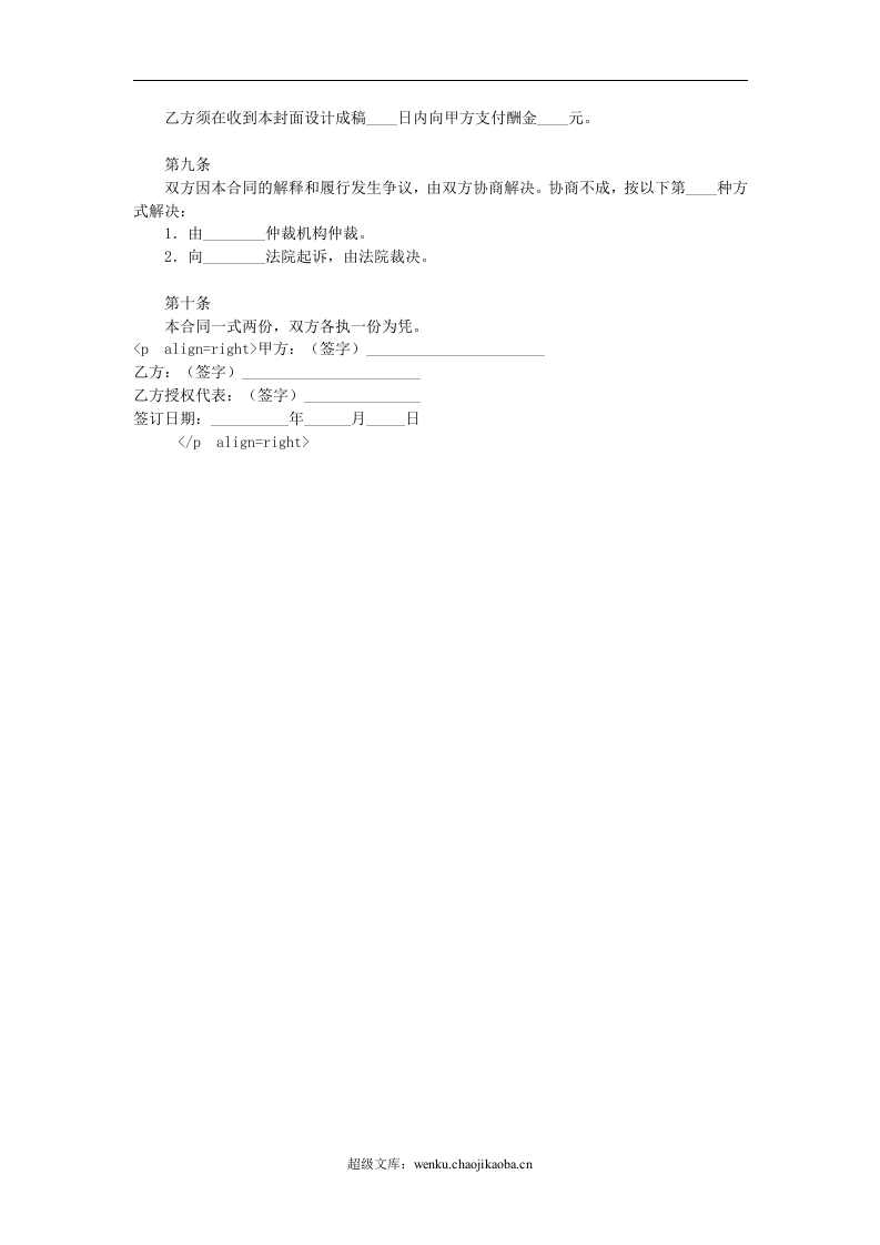 设计封面合同.doc 第2页