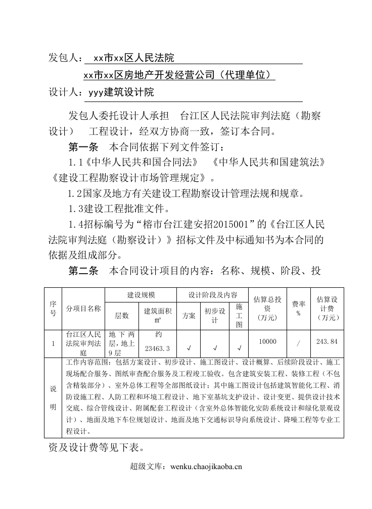 设计合同 1206.doc 第2页