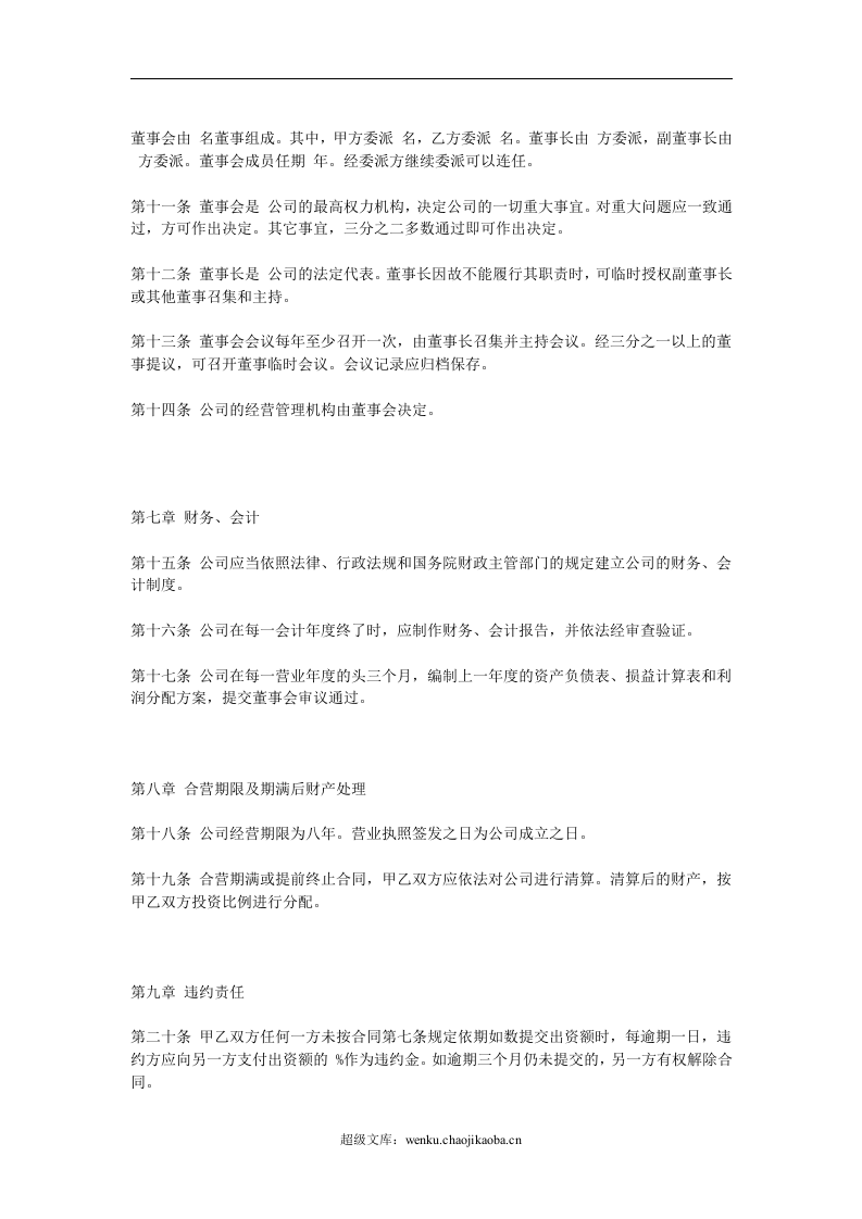 设立有限责任公司合同.doc 第3页