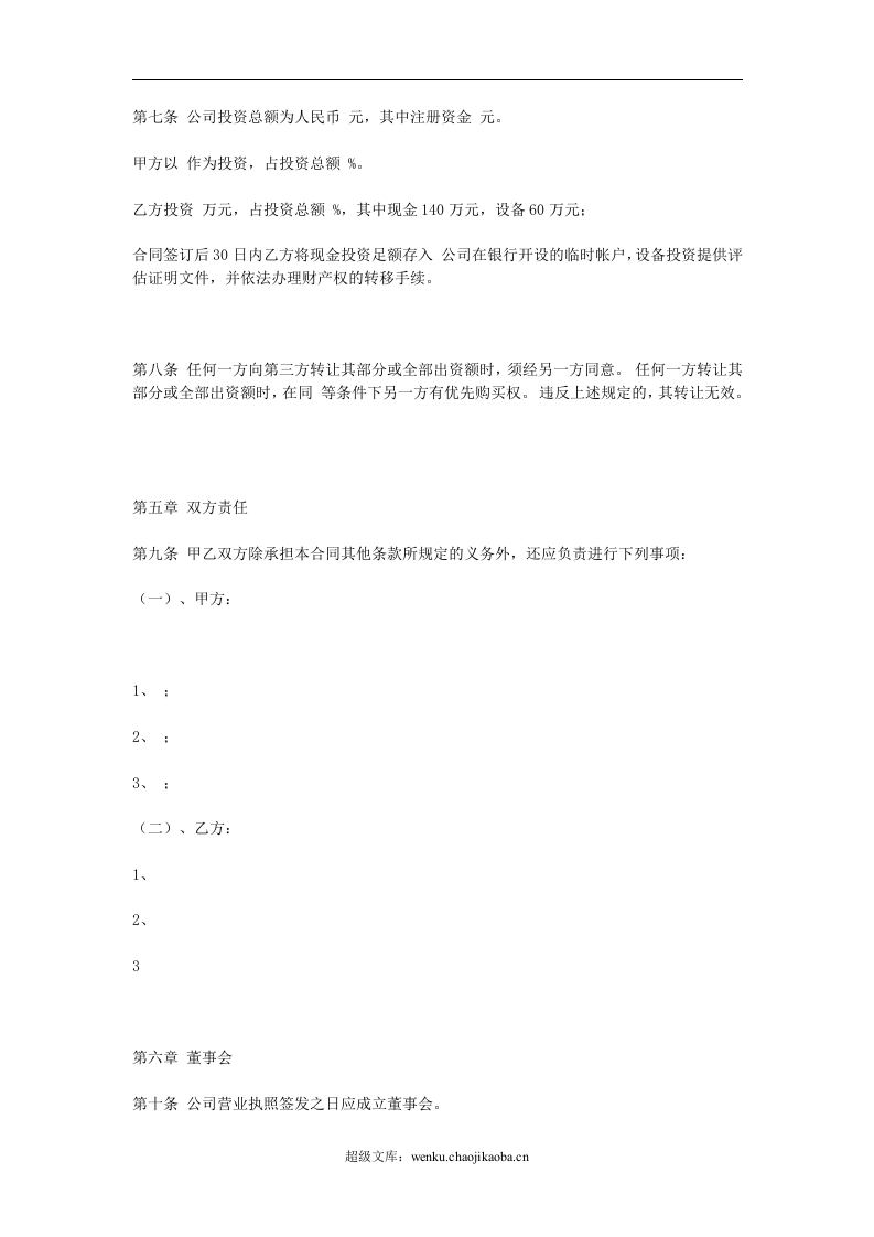 设立有限责任公司合同.doc 第2页