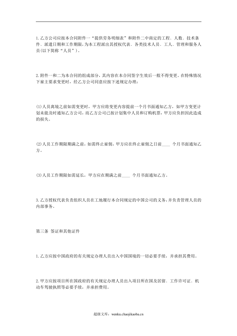 涉外劳动合同.doc 第2页