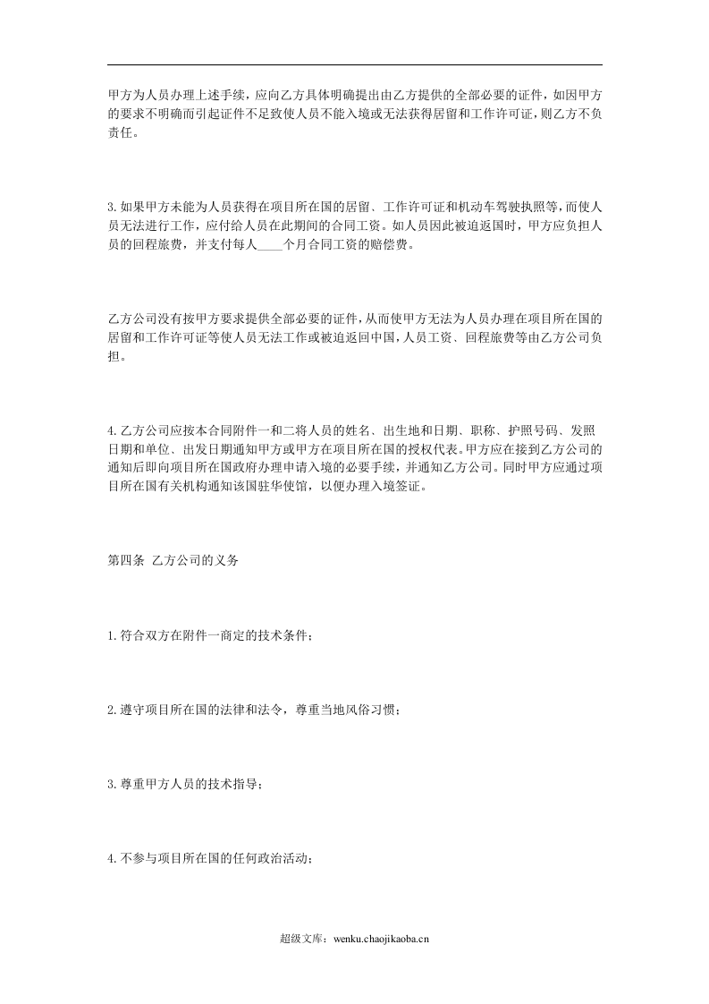 涉外劳动合同.doc 第3页