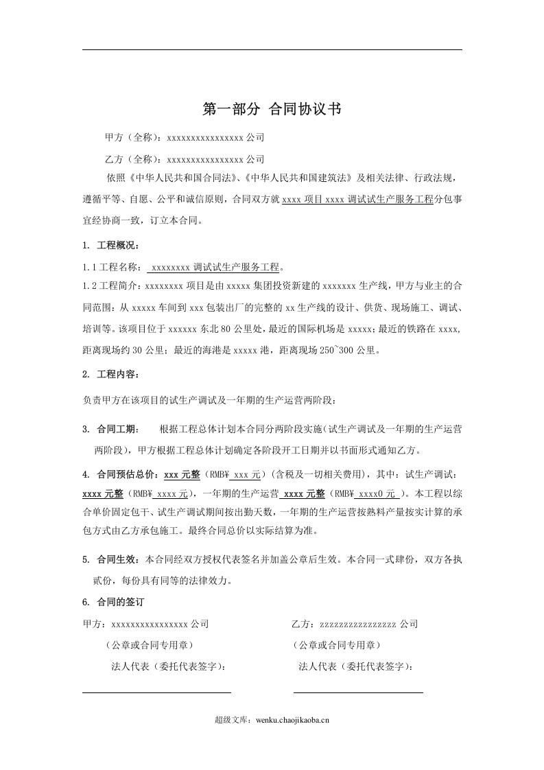 生产调试及试生产合同范本.doc 第2页