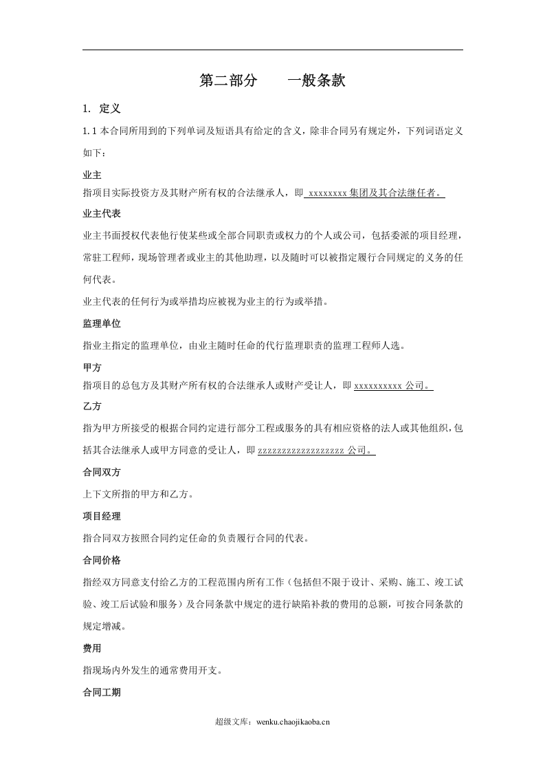 生产调试及试生产合同范本.doc 第3页