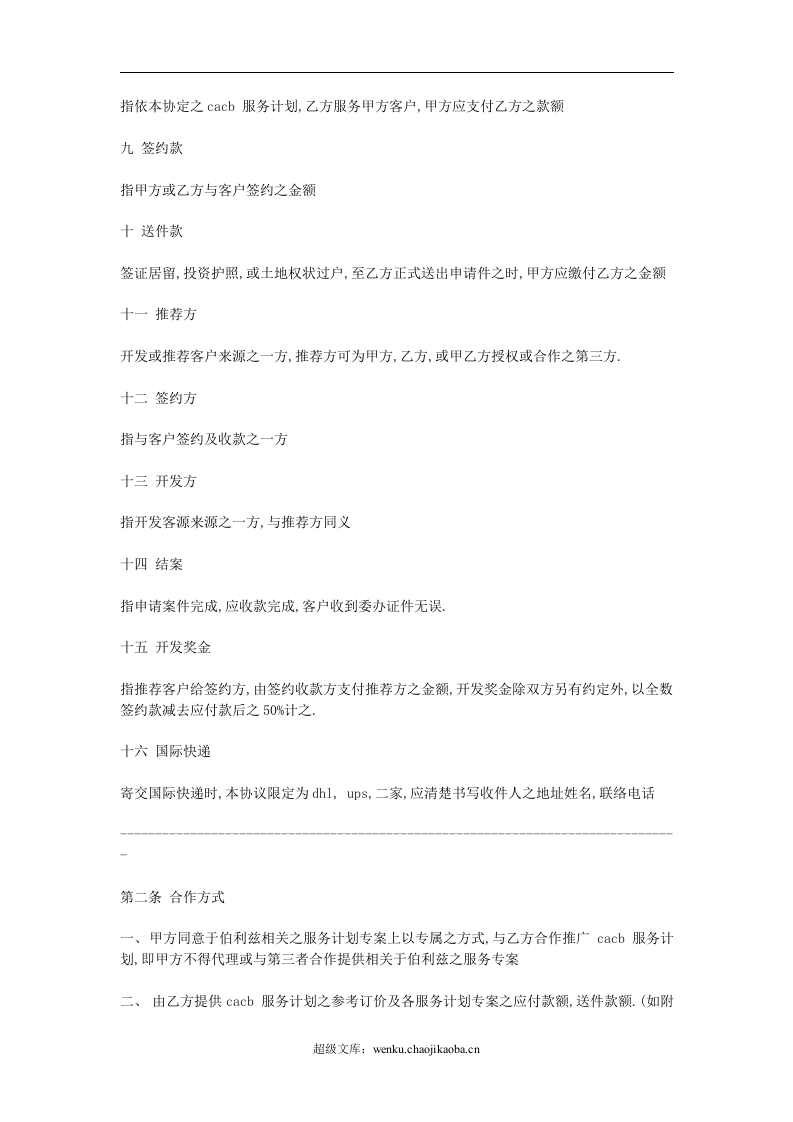 生产合作协议书.doc 第2页