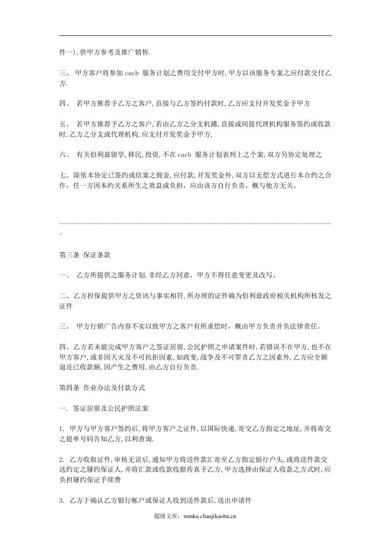 生产合作协议书.doc 第3页