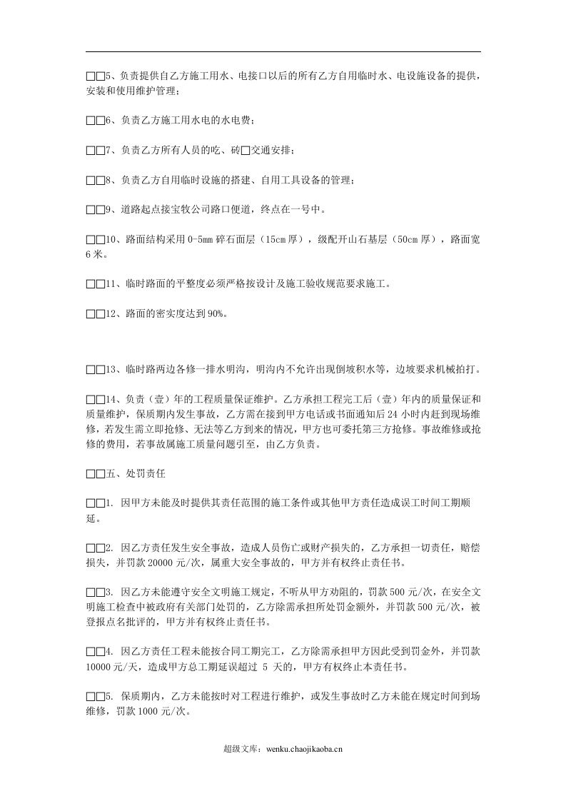 施工责任书.doc 第2页