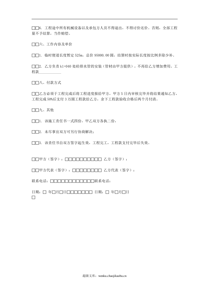 施工责任书.doc 第3页