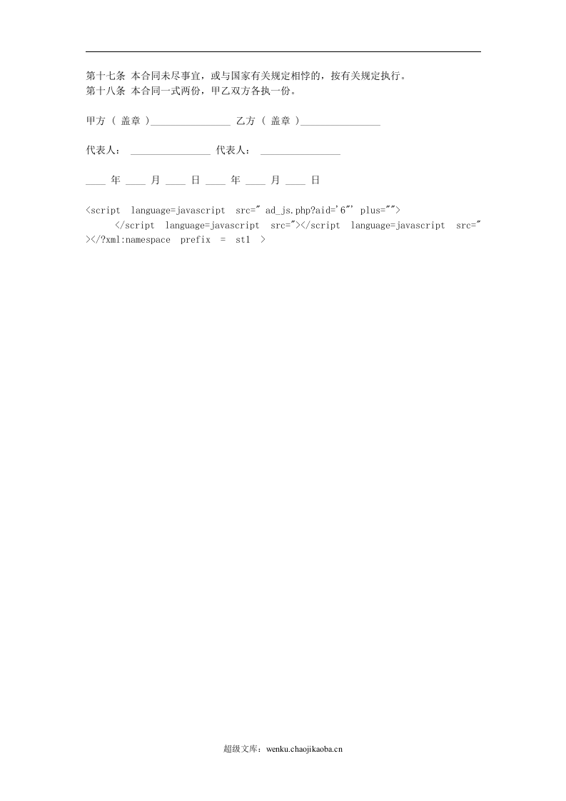 实习合同 (2).doc 第3页