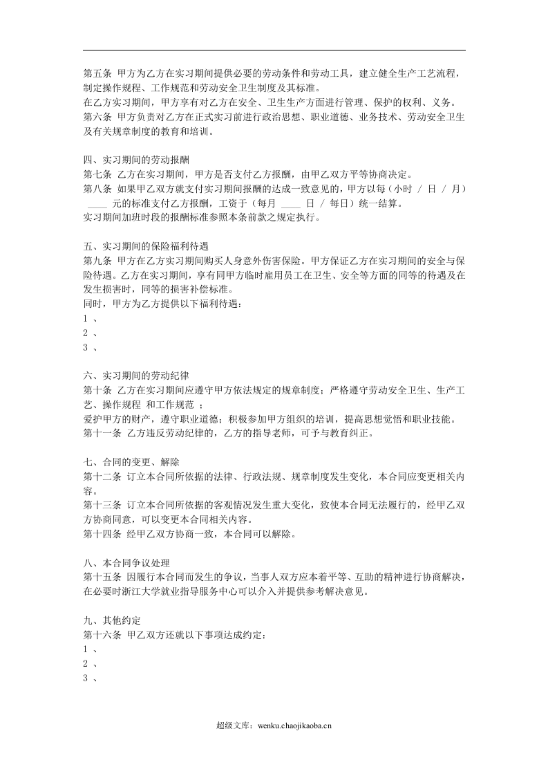 实习合同 (2).doc 第2页