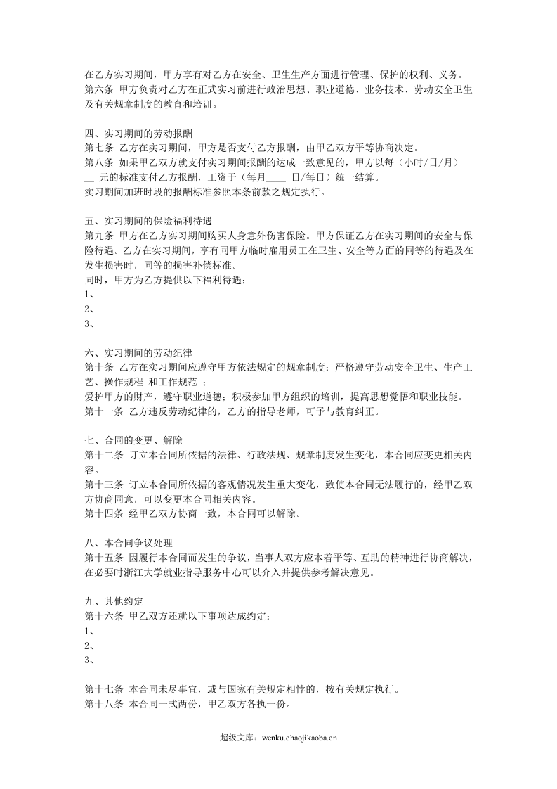 实习合同.doc 第2页