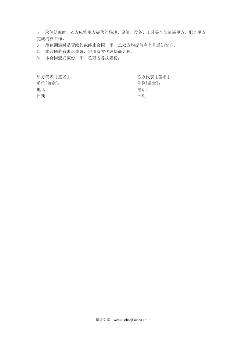 食堂承包合同.doc 第3页