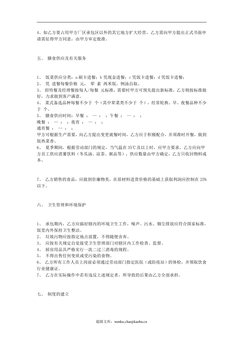 食堂承包协议.doc 第2页