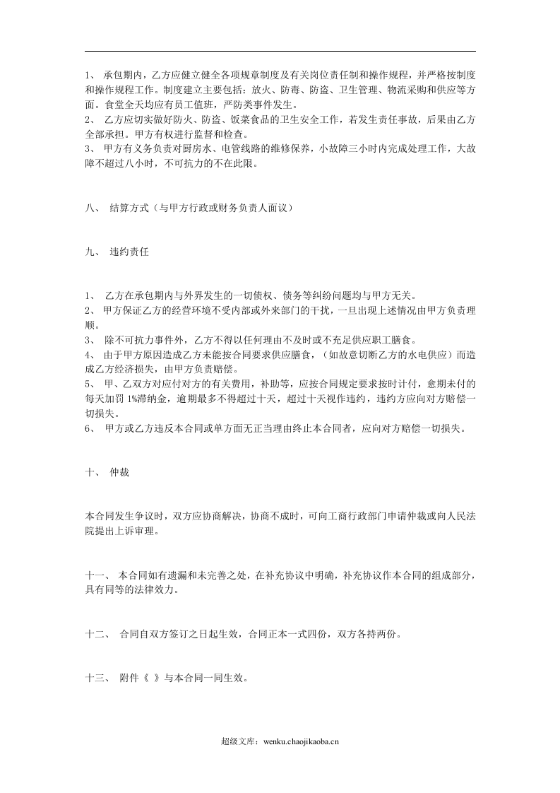 食堂承包协议.doc 第3页