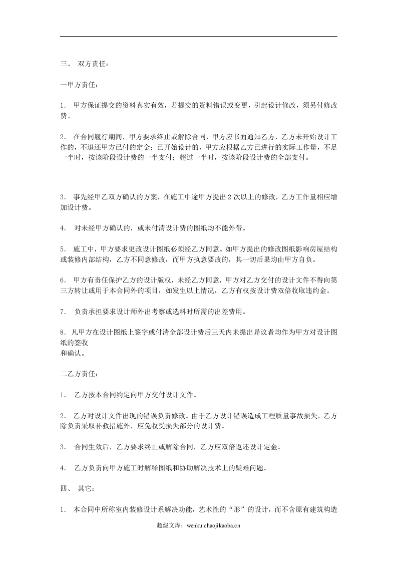 室内装饰设计合同.doc 第2页