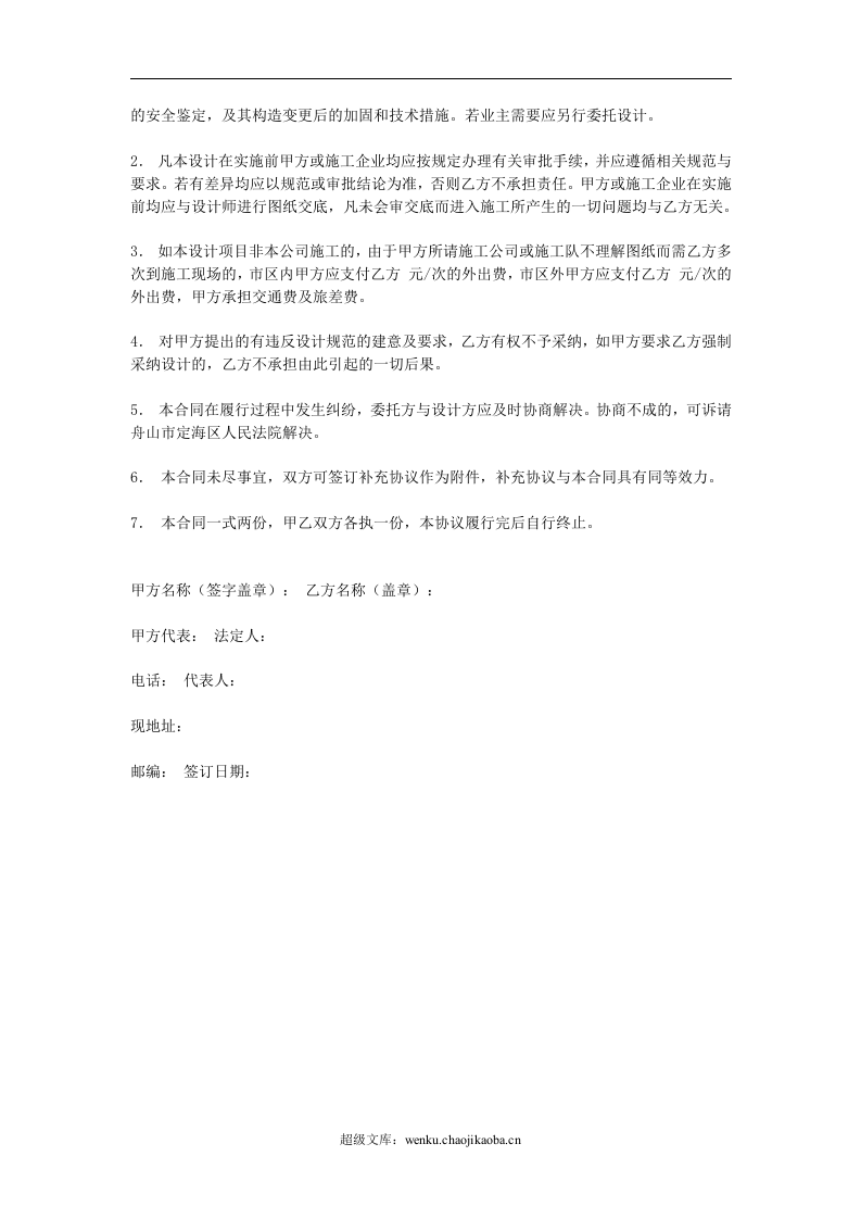 室内装饰设计合同.doc 第3页