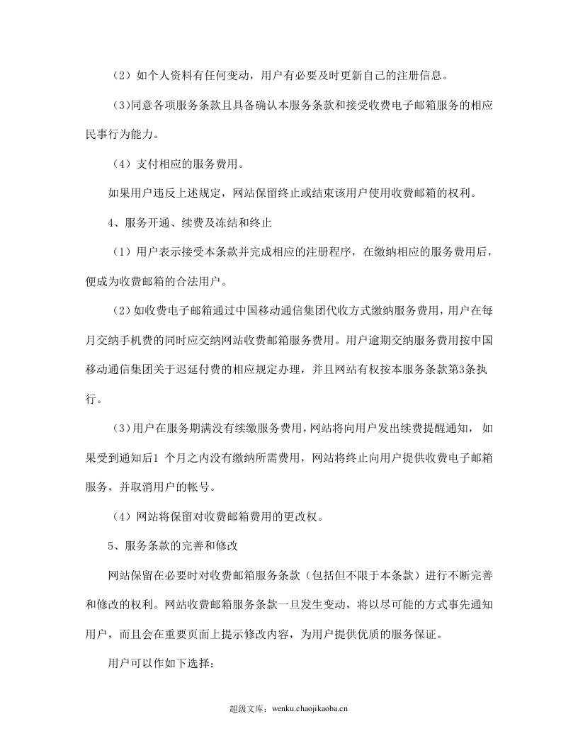 收费邮箱服务合同.doc 第2页