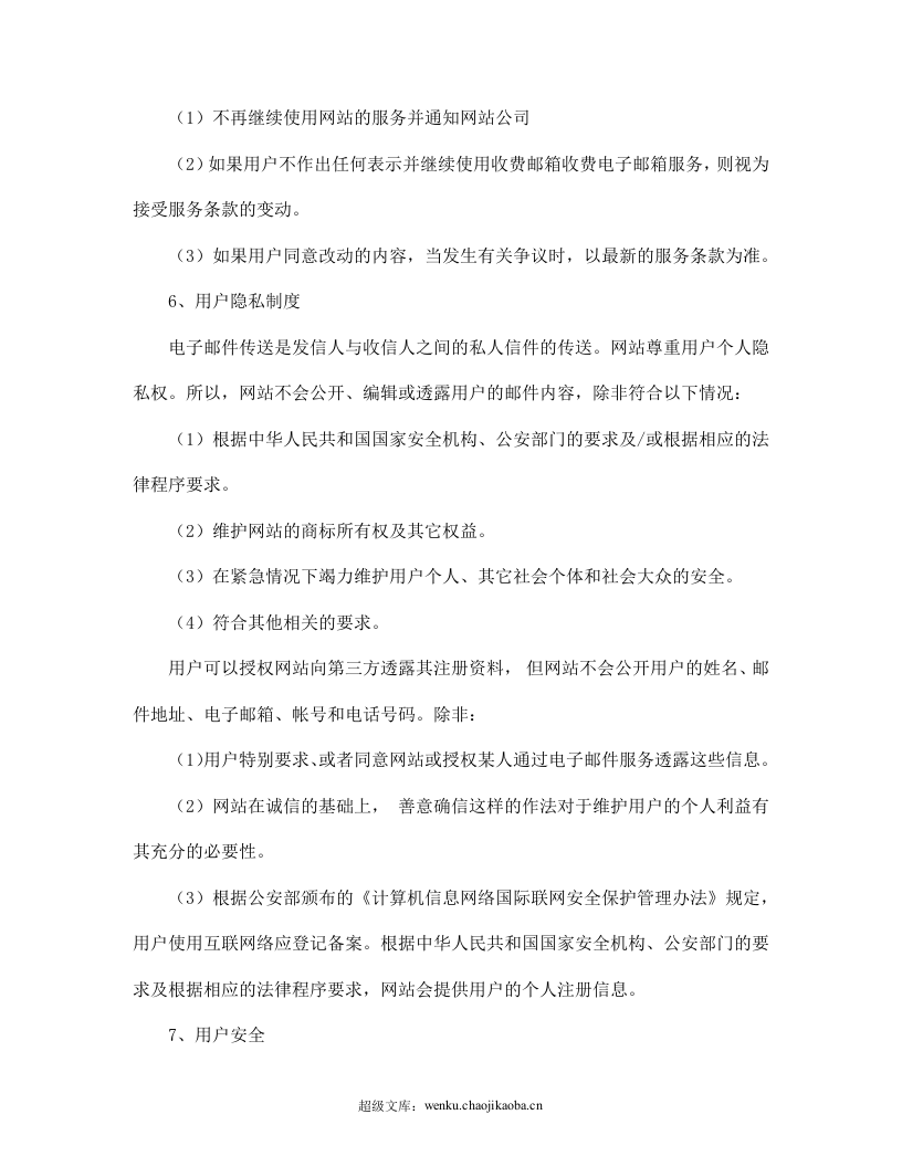 收费邮箱服务合同.doc 第3页