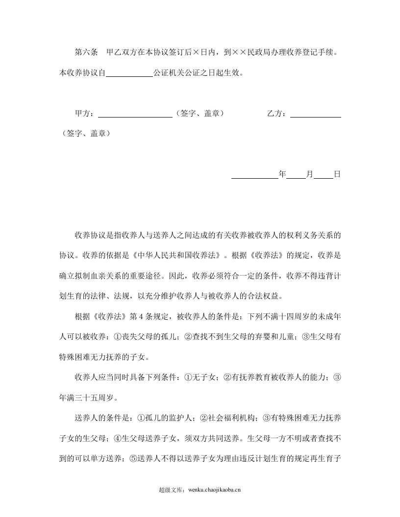 收养协议书.doc 第2页