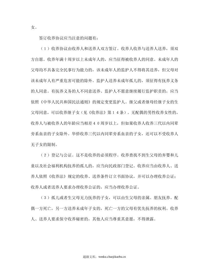收养协议书.doc 第3页