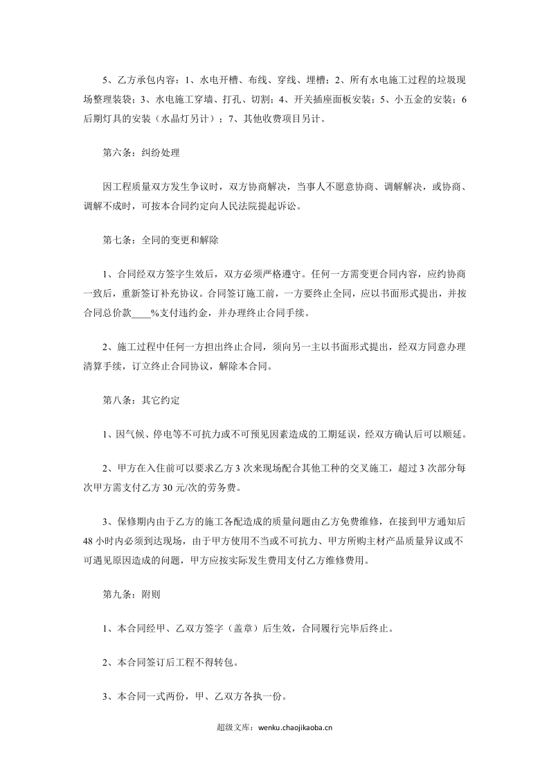 水电安装合同样本01.docx 第3页