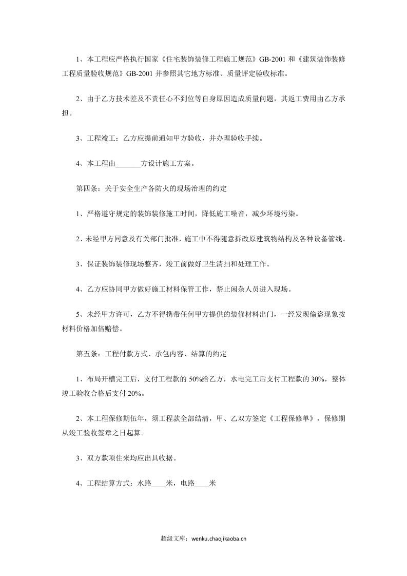 水电安装合同样本01.docx 第2页