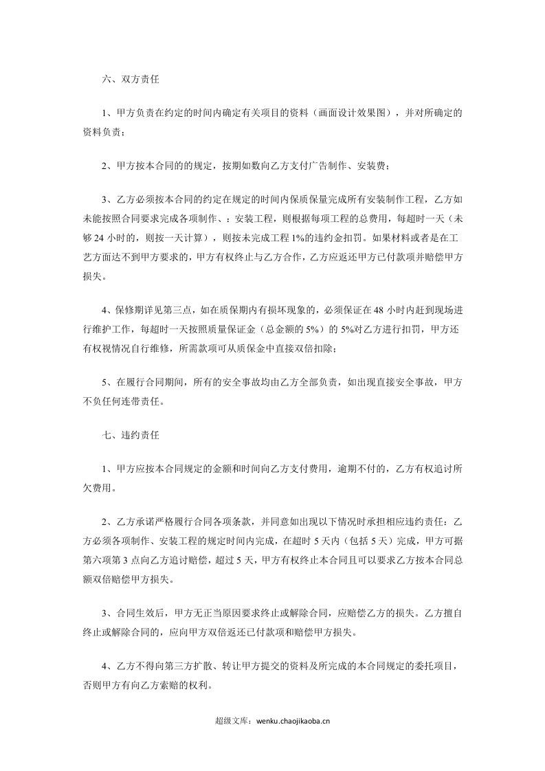 水电安装合同样本02.docx 第3页