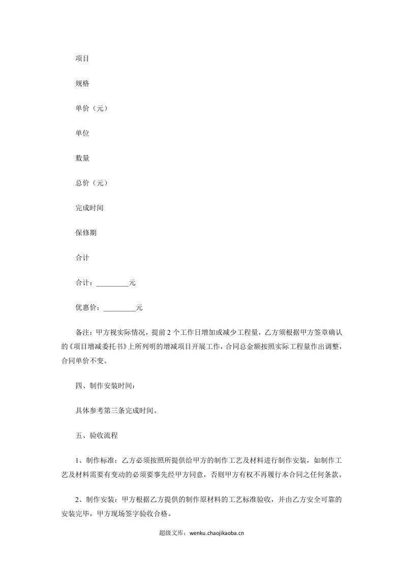 水电安装合同样本02.docx 第2页