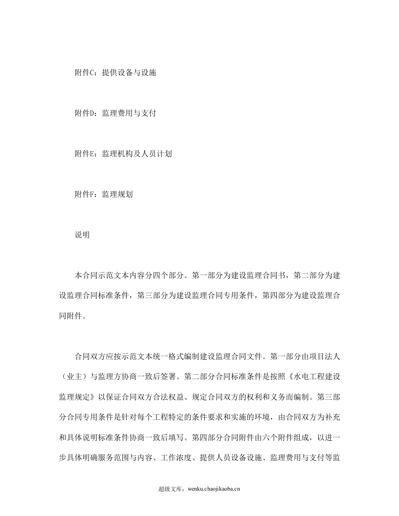 水电工程建设监理合同.doc 第2页