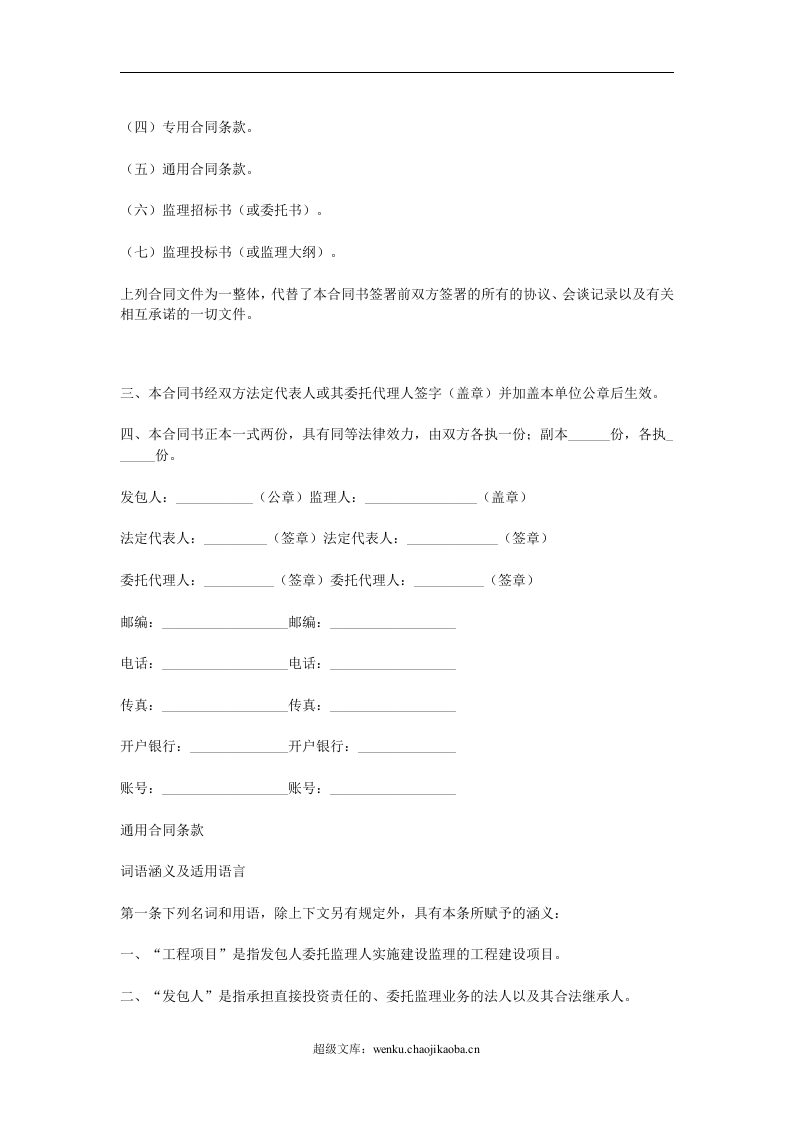 水利工程建设监理合同.doc 第2页