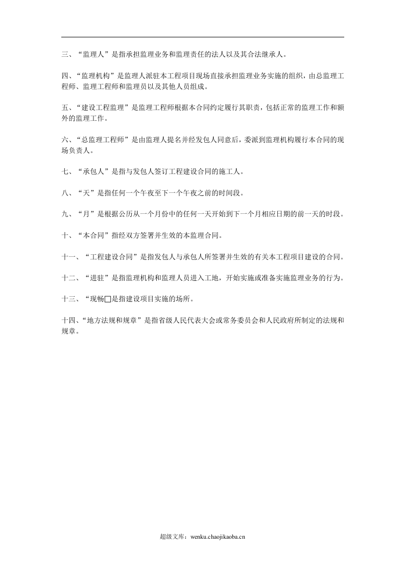 水利工程建设监理合同.doc 第3页