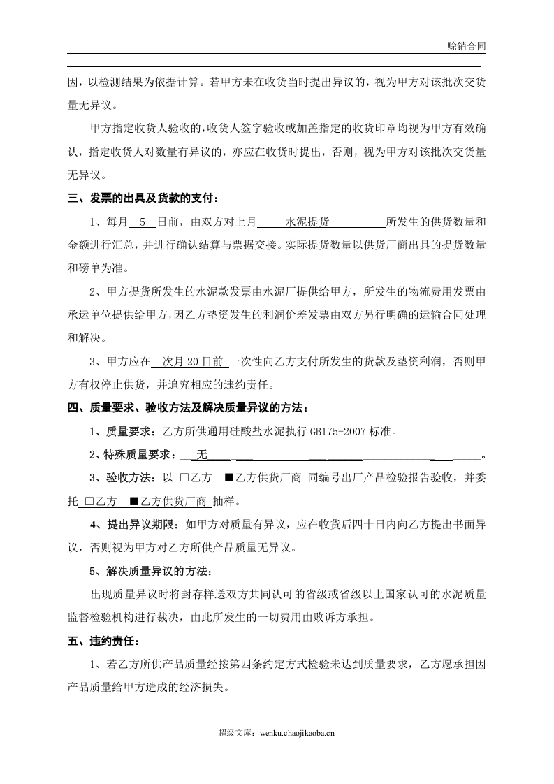 水泥垫资合同.doc 第2页