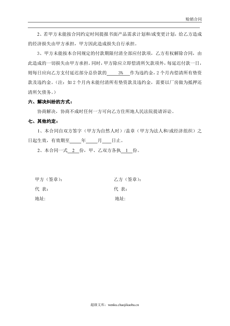 水泥垫资合同.doc 第3页