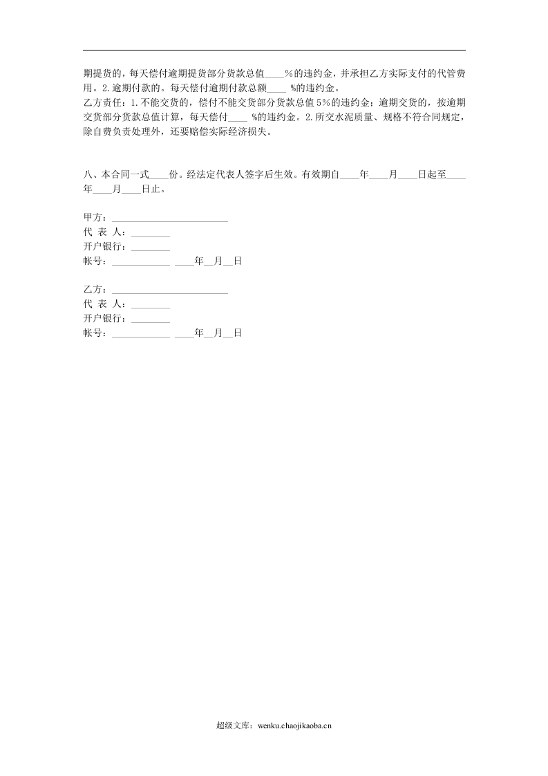 水泥购销合同.doc 第2页