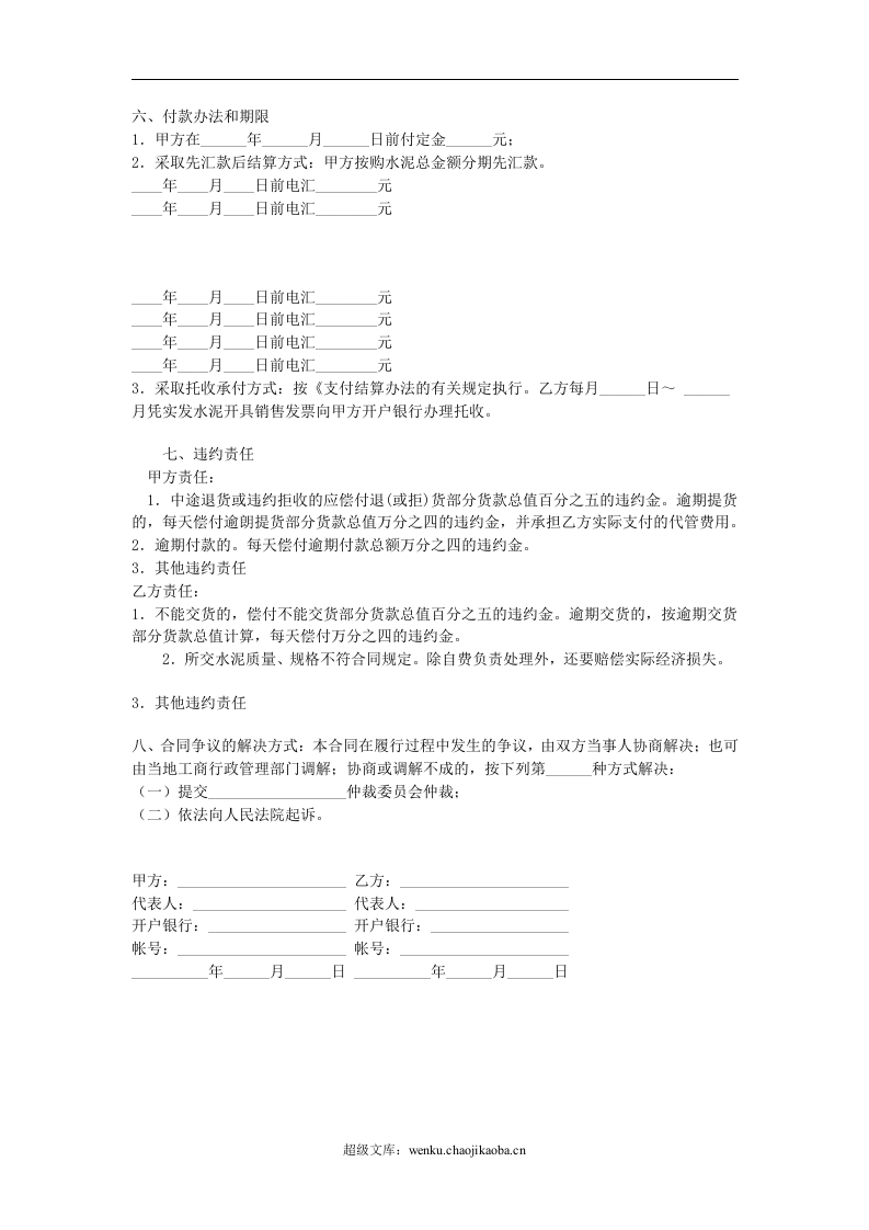水泥买卖合同.doc 第2页