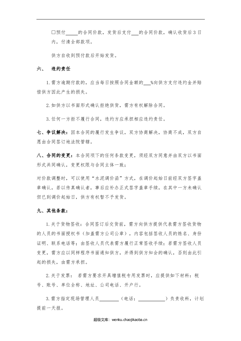 水泥买卖合同范本.docx 第2页