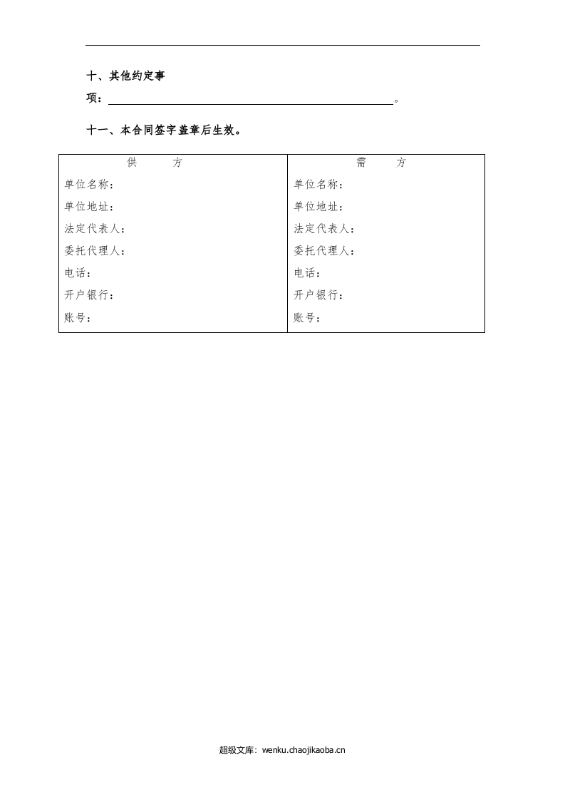 水泥买卖合同范本.docx 第3页